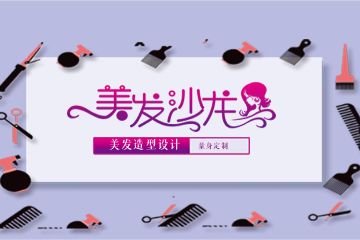 學(xué)習(xí)美發(fā)在未來有前途嗎？