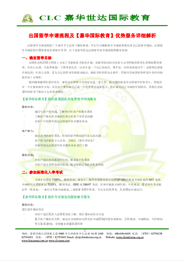 出國(guó)留學(xué)申請(qǐng)流程