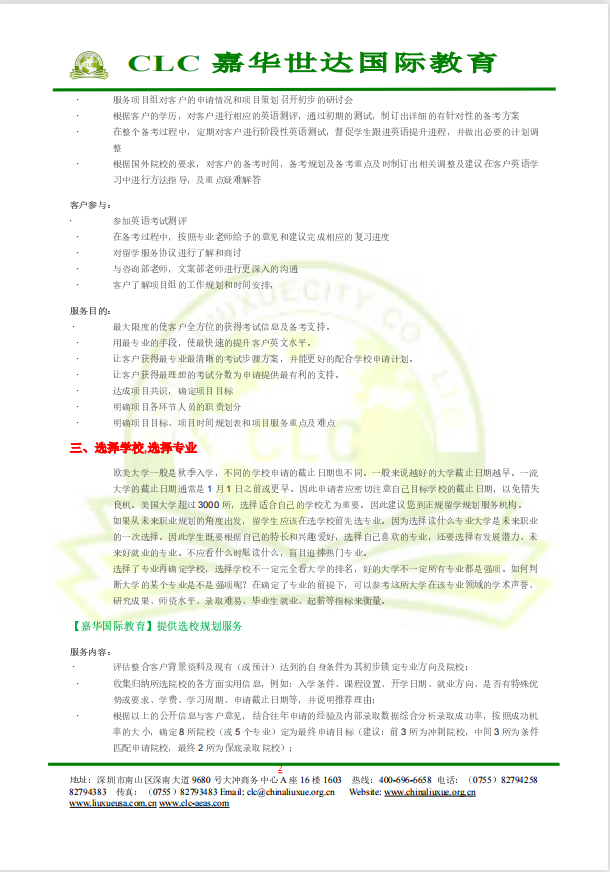出國(guó)留學(xué)申請(qǐng)流程