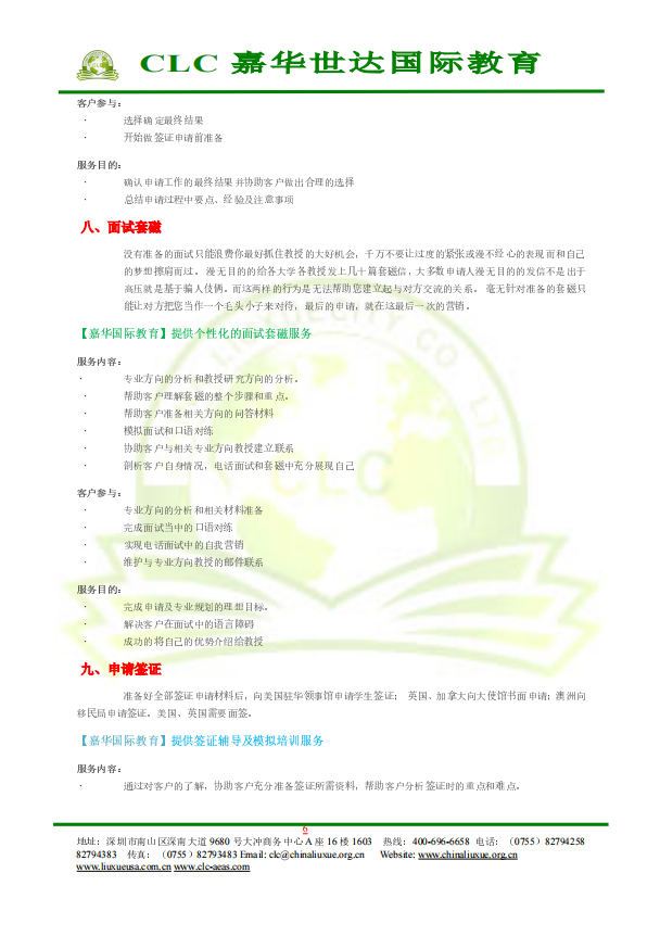 出國(guó)留學(xué)申請(qǐng)流程
