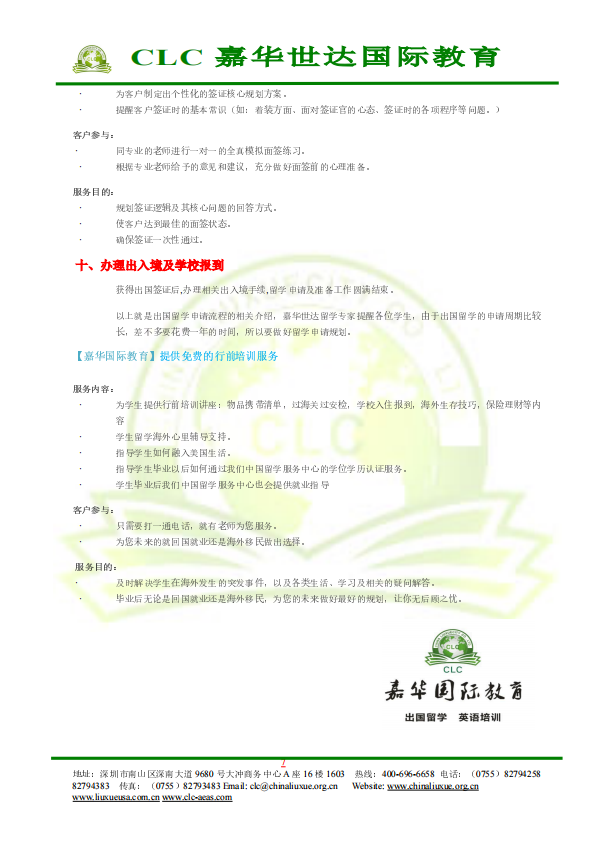 出國(guó)留學(xué)申請(qǐng)流程