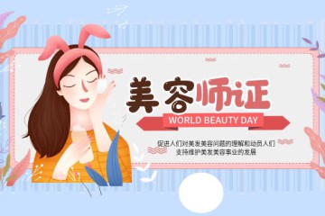 如何考取美容師證？小白必看的備考全攻略！