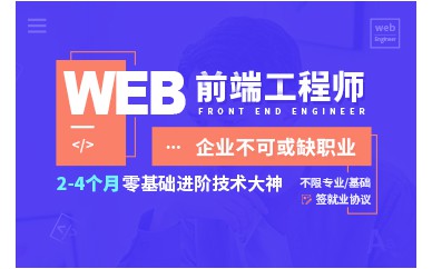 北京Web前端開發(fā)工程師培訓班課程