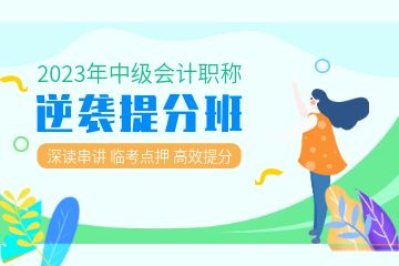 初級會計一年考幾次，如何才能成為好的會計
