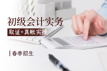 中級會計職稱報名條件，考中級會計職稱要不要報班