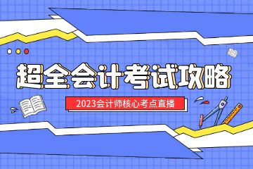 會計從業(yè)資格證培訓取證班學費多少？