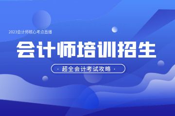 想學(xué)會計怎么入門，會計實操怎么學(xué)比較好