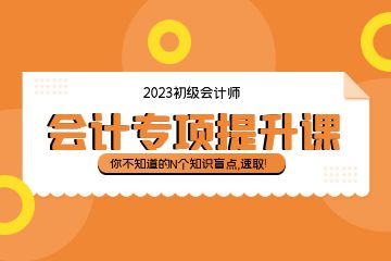 什么是高級會計師？工作內(nèi)容有哪些？