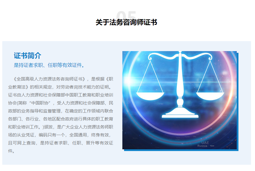 北京人力資源法務(wù)師培訓(xùn)班