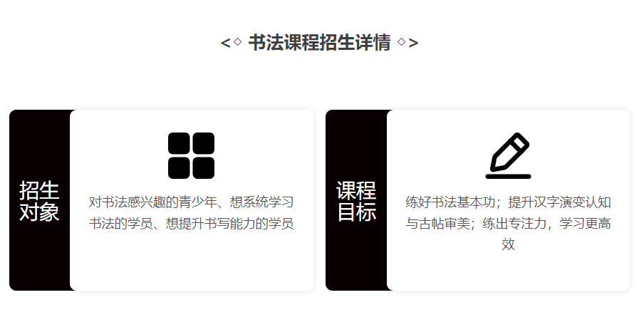 書法課程招生詳情