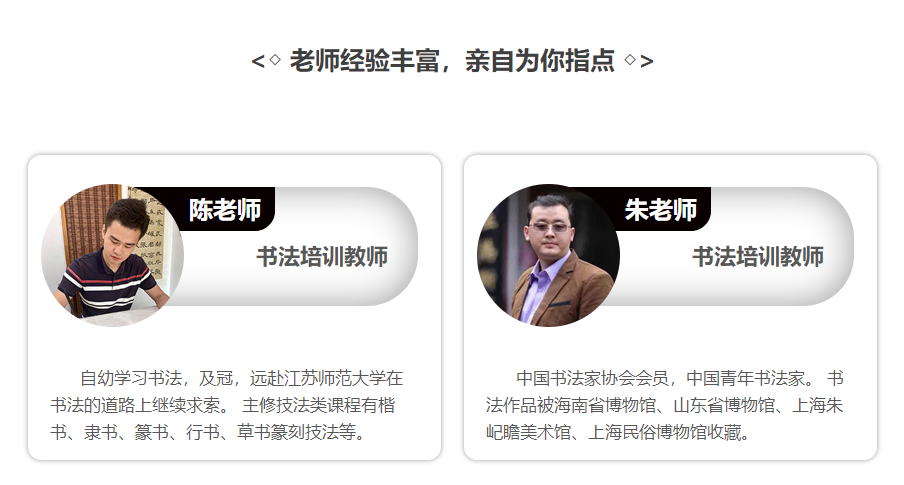 老師經(jīng)驗豐富，親自為你指導(dǎo)