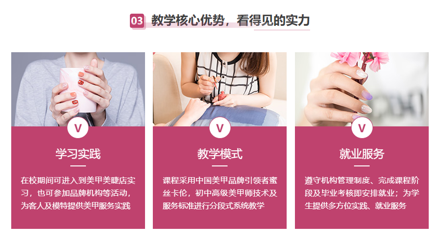 深圳美甲就業(yè)培訓班
