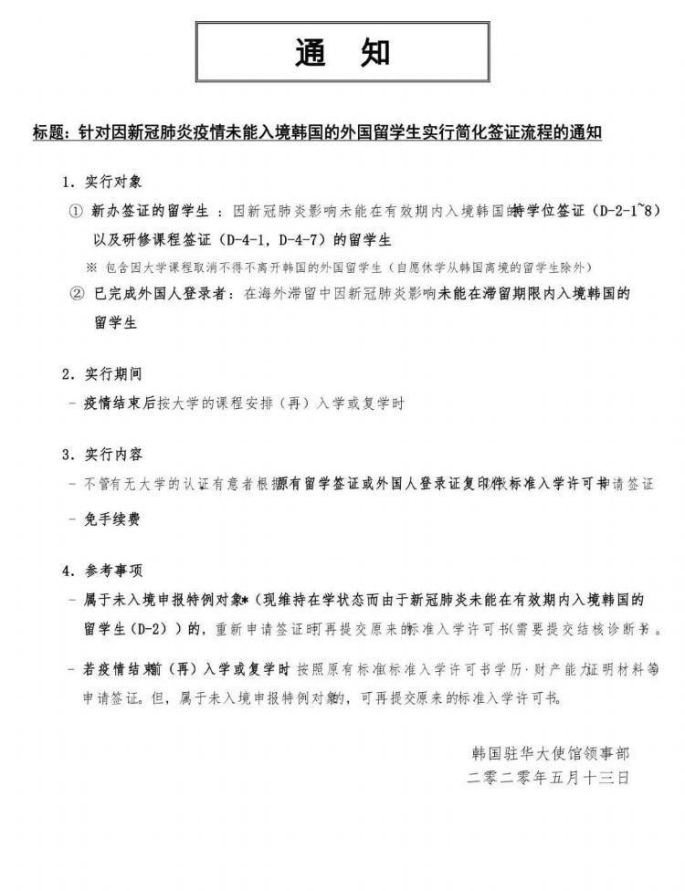 重磅：韓國將對(duì)留學(xué)生簡化D類簽證辦理流程！