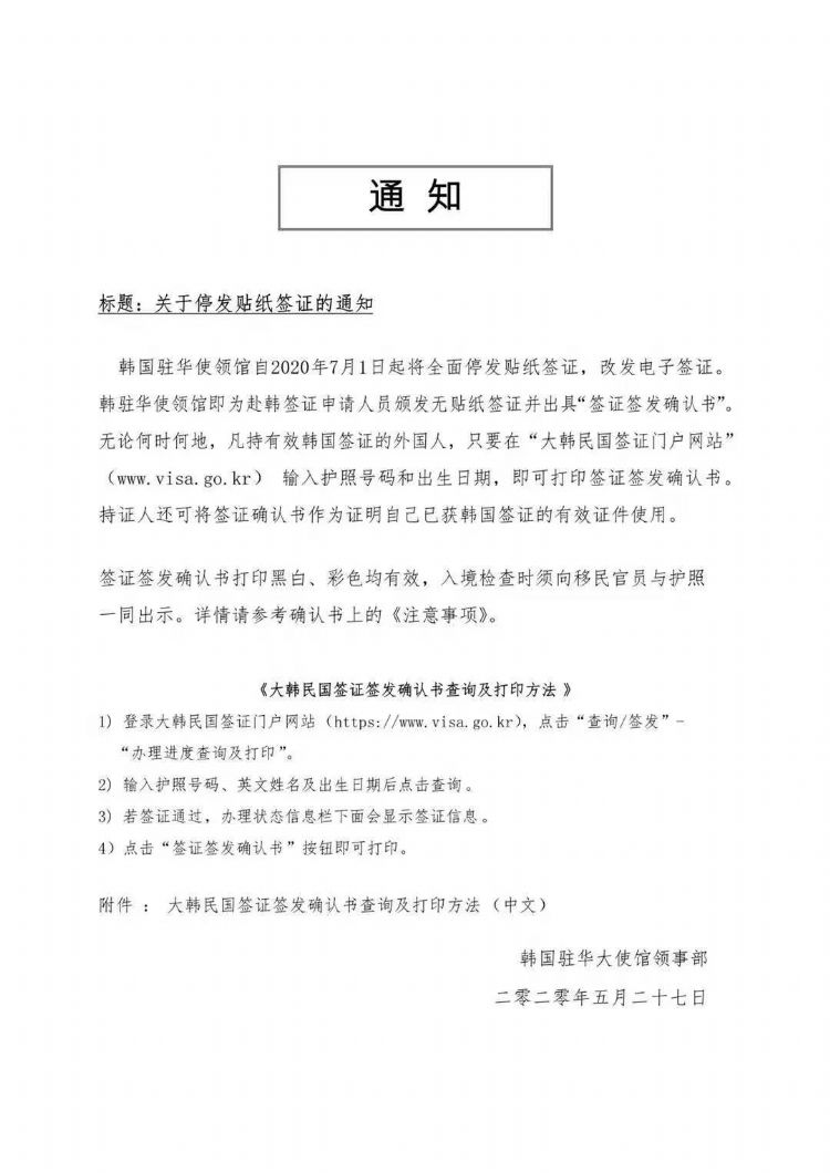 7月1日起赴韓簽證全面停發(fā)貼紙簽證，改發(fā)電子簽證！