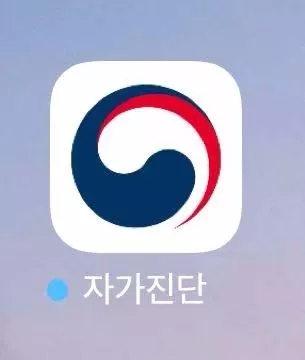 韓國(guó)入境新規(guī)：從中國(guó)入境者需安裝APP申報(bào)自身健康狀況！
