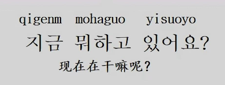 石家莊小語(yǔ)種培訓(xùn)零基礎(chǔ)學(xué)韓語(yǔ)學(xué)什么內(nèi)容