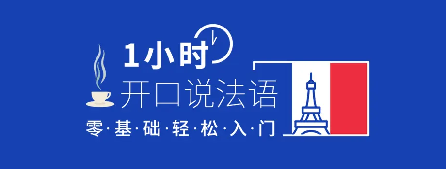 石家莊小語種培訓法語等級考試有什么