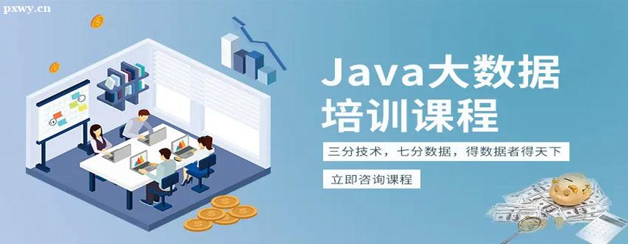 java高級(jí)工程師工作內(nèi)容Java和Web前端更好找工作？
