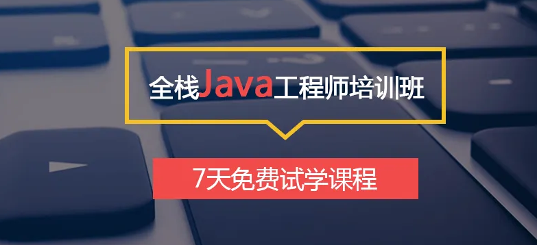 學(xué)習(xí)Java怎樣選擇Java培訓(xùn)？