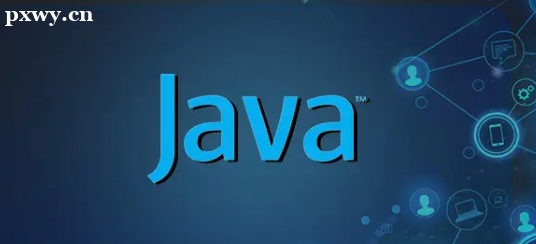 java培訓(xùn)課程有哪些？