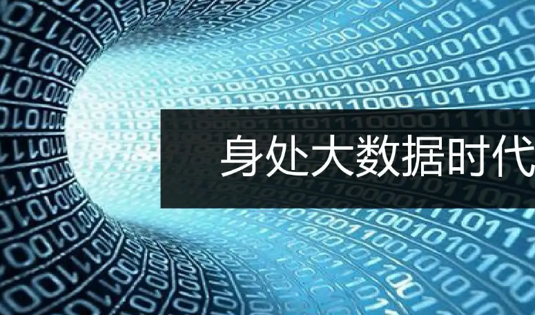大數(shù)據(jù)開發(fā)學(xué)習(xí)培訓(xùn)學(xué)校怎么選擇？