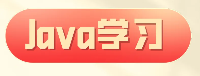 如何選擇java培訓(xùn)？