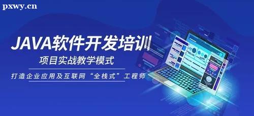 java培訓(xùn)機(jī)構(gòu)哪些好？怎么選你真的清楚嗎？