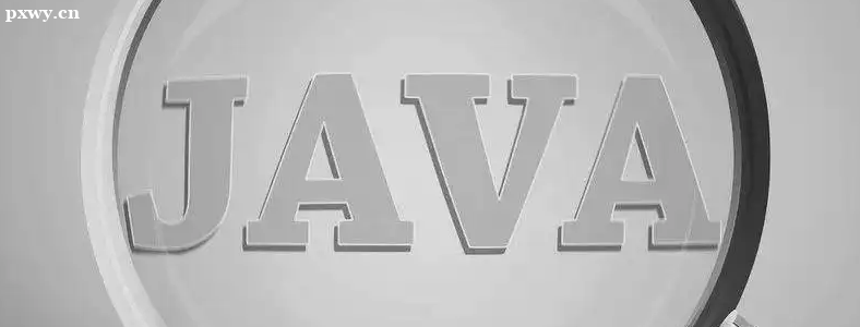 Java自學(xué)還是報(bào)培訓(xùn)班？