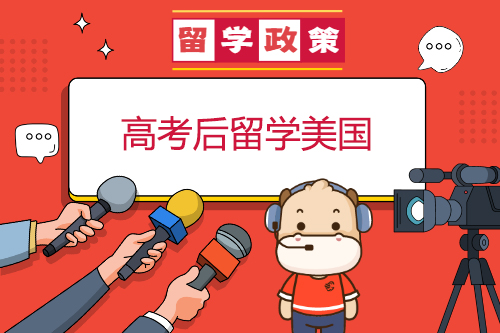 高考后留學(xué)美國(guó)注意哪些事項(xiàng)？