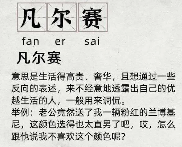 凡爾賽文學(xué)到底是什么？