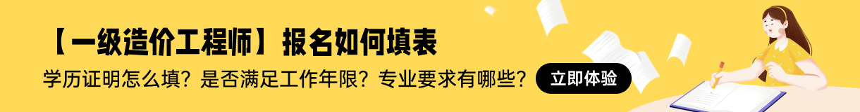 2023一級造價師報名工作年限需要證明嗎 怎么界定