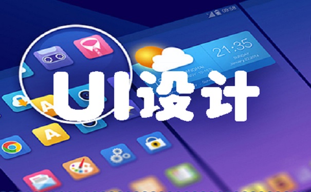 學(xué)UI，到達內(nèi)科技的UI培訓(xùn)班