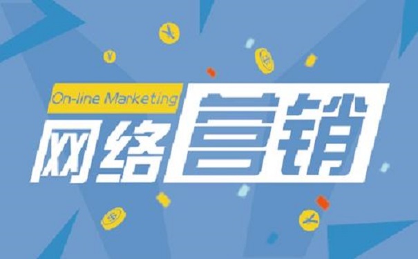網(wǎng)絡(luò)營銷培訓(xùn)機(jī)構(gòu)選達(dá)內(nèi)有什么優(yōu)勢