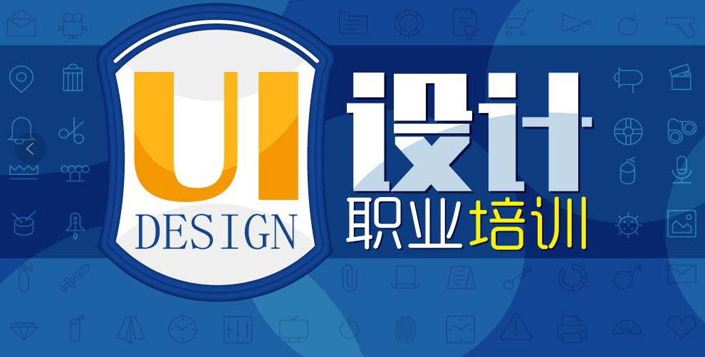 Ui設(shè)計是自學(xué)好，還是去培訓(xùn)機(jī)構(gòu)學(xué)比較好？