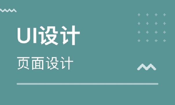 零基礎(chǔ)怎么學(xué)習(xí)好UI技術(shù)？