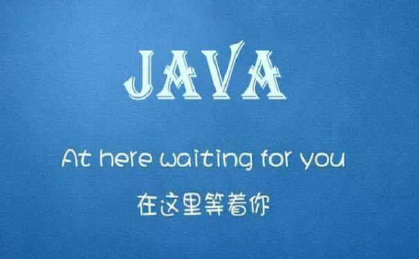 受學(xué)員喜歡的java培訓(xùn)機(jī)構(gòu)
