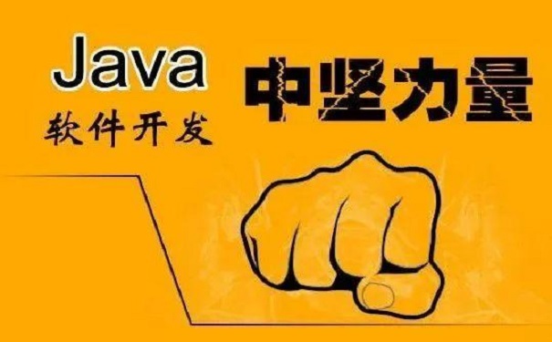 Java培訓(xùn)班學(xué)費(fèi)一般多少