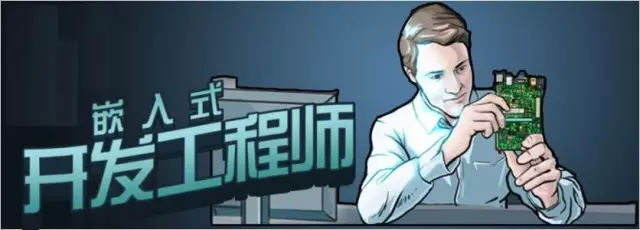 優(yōu)秀的嵌入式開發(fā)人員有哪些優(yōu)點(diǎn)？