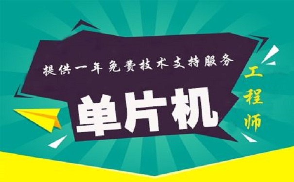 哪家單片機培訓機構好