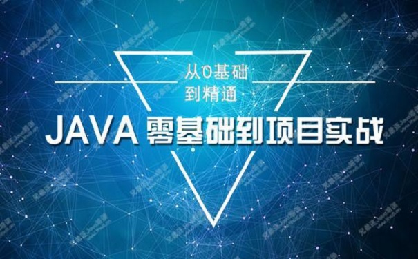 哪家java培訓機構(gòu)好