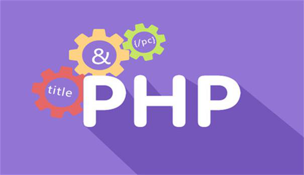 揭秘PHP 程序員從小白到技術(shù)大拿的成長路線