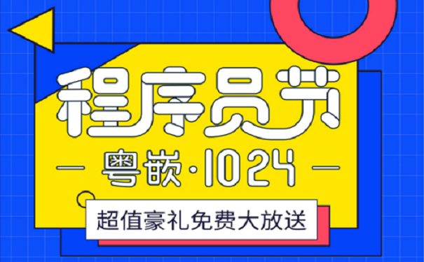 1024程序員之日，達(dá)內(nèi)科技帶你解鎖程序員的日常