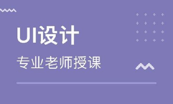 達內科技的UI培訓課程大綱