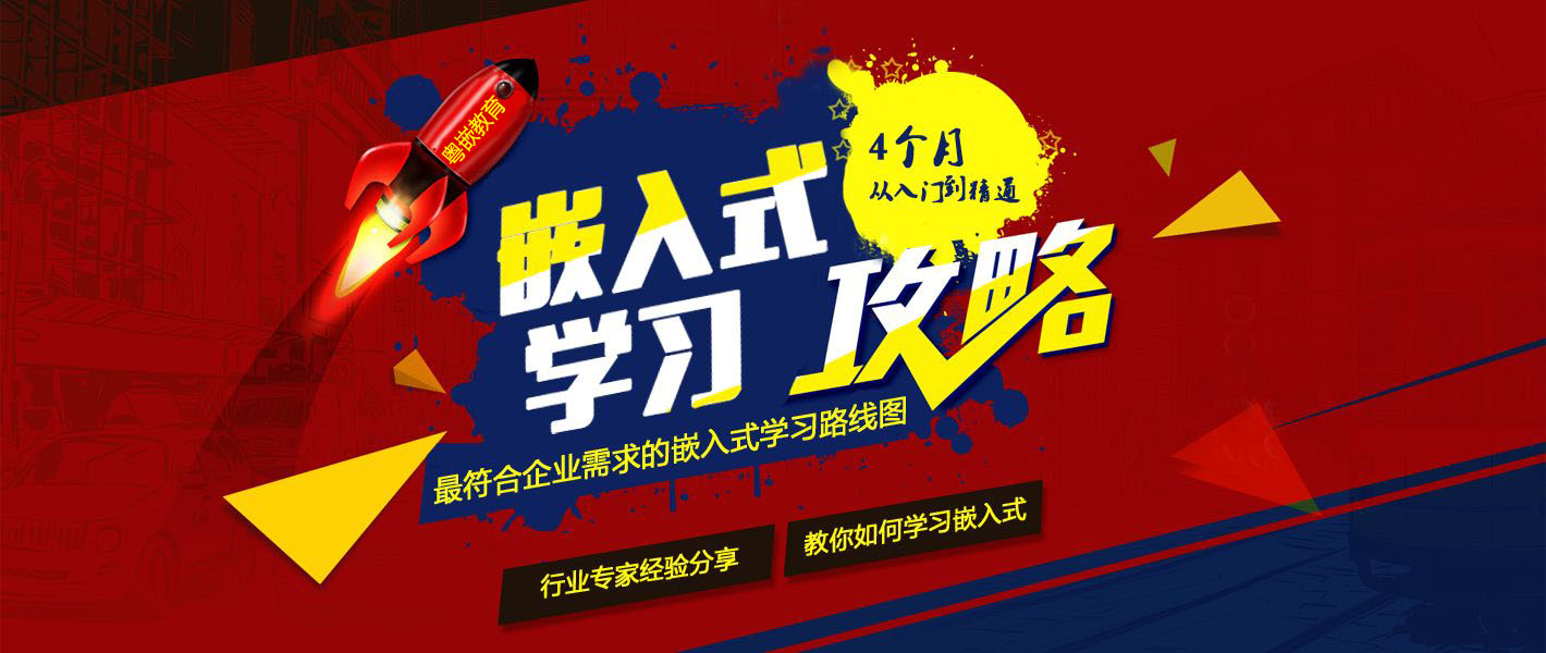 達(dá)內(nèi)學(xué)員分享：從不懂到入門，一只老鳥的嵌入式入門心得
