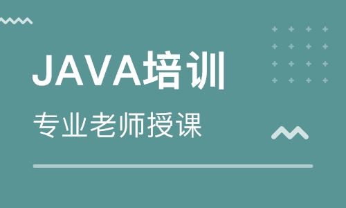 Java培訓(xùn)：零基礎(chǔ)如何進階？
