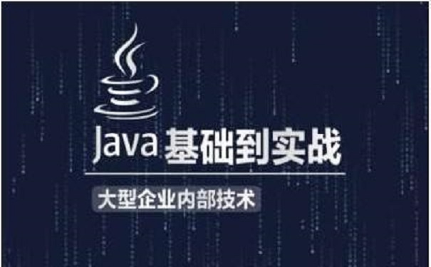 市面上好的java培訓(xùn)機構(gòu)