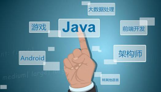 零基礎(chǔ)如何學(xué)習(xí)java？廣州達(dá)內(nèi)總結(jié)出學(xué)習(xí)Java的方法
