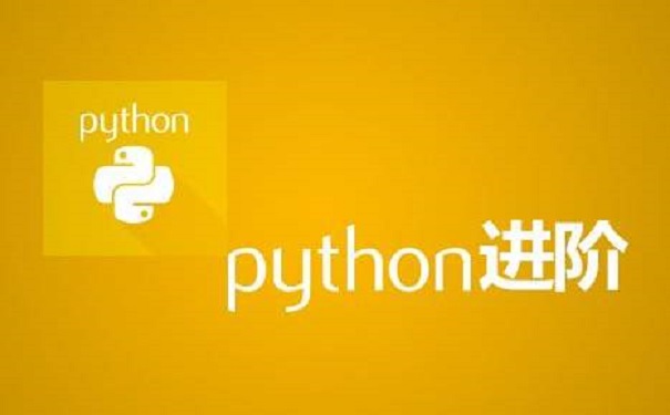 學(xué)python學(xué)費大概多少