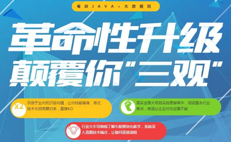 達(dá)內(nèi)解鎖廣州Java培訓(xùn)中注意事項(xiàng)