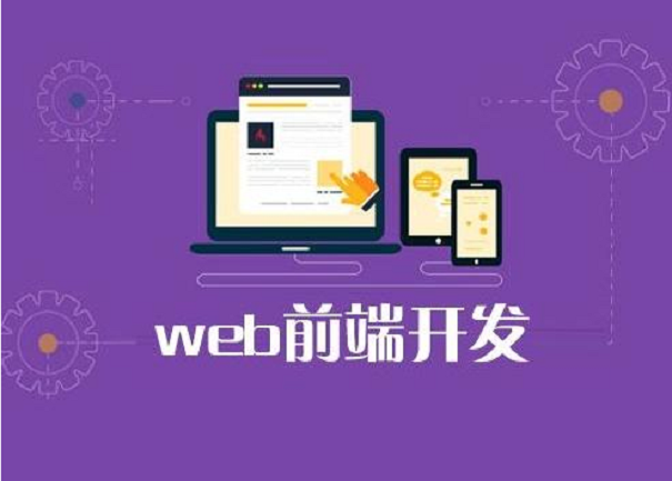 前端開發(fā)培訓(xùn)常用的框架有哪些